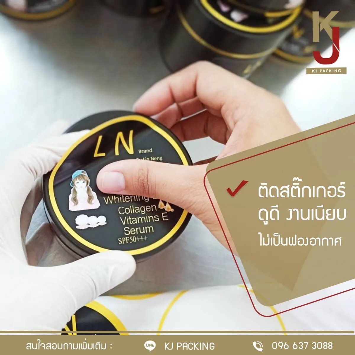 บริการบรรจุครีม