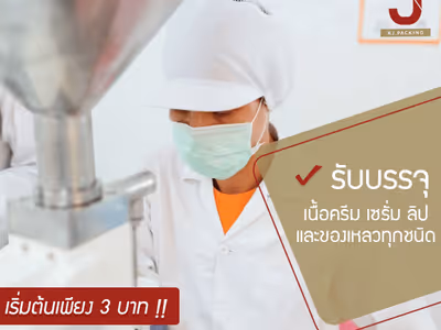 ผลงาน รับยิง Lot MFD EXP วันที่ผลิต วันหมดอายุ ตัวอักษรชัด เริ่มต้น 1 บาท - โรงงานบรรจุครีม.com 7