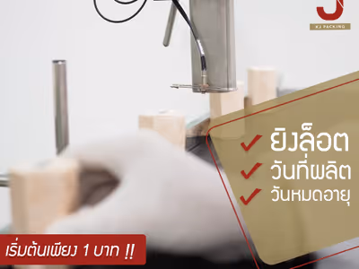 ผลงาน รับยิง Lot MFD EXP วันที่ผลิต วันหมดอายุ ตัวอักษรชัด เริ่มต้น 1 บาท - โรงงานบรรจุครีม.com 9