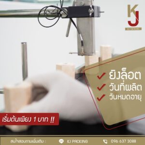 รับยิง Lot MFD EXP วันที่ผลิต วันหมดอายุ