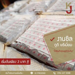 รับซีลพรีเมี่ยม ชริ้ง PVC ฟิล์มหด